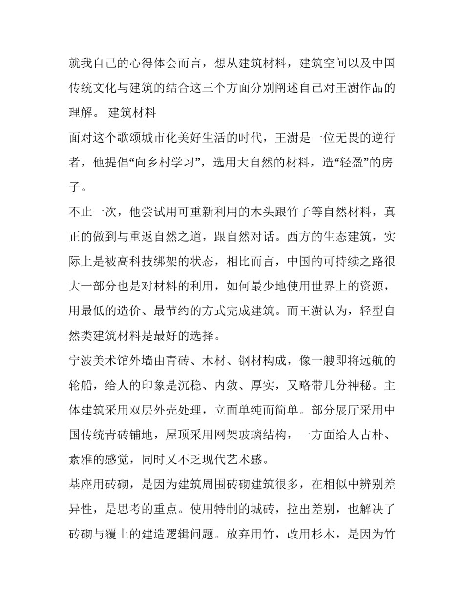 关于建筑参观实习的报告_第3页