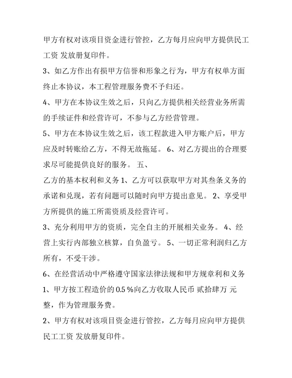 2023年劳务合同 劳务合同书 电子版(28篇)_第2页