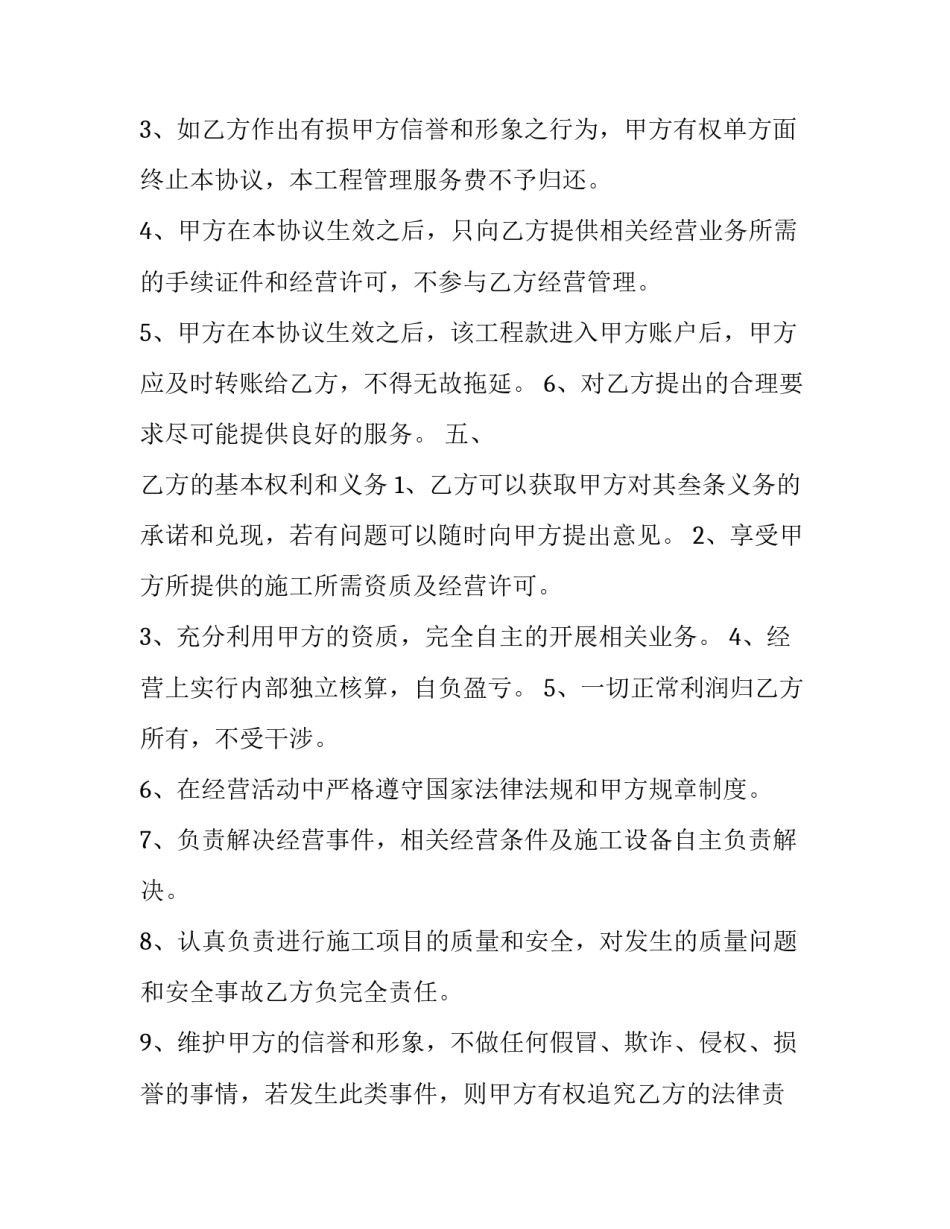 2023年劳务合同 劳务合同书 电子版(28篇)_第3页
