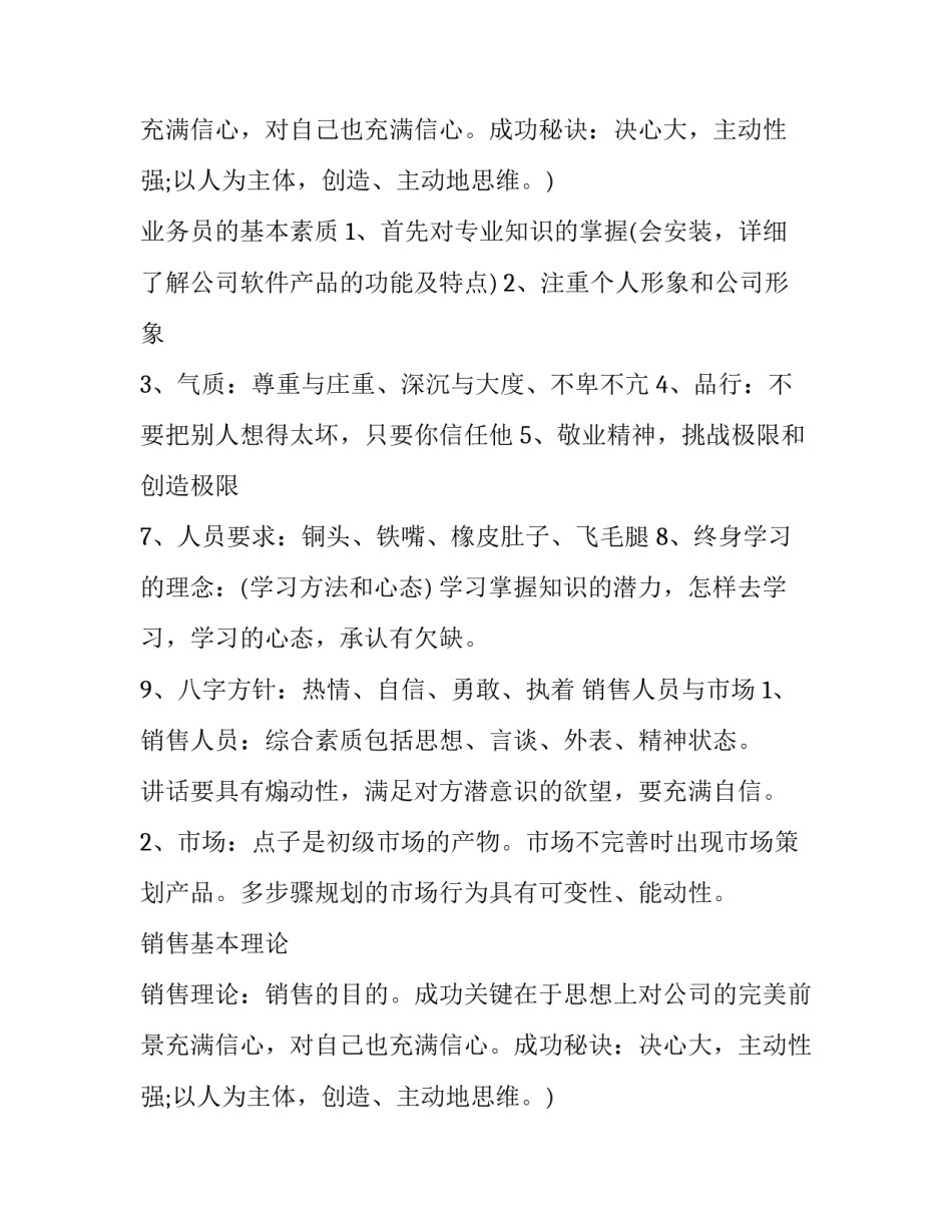 最新员工培训方案制定 银行新员工培训方案(七篇)_第2页