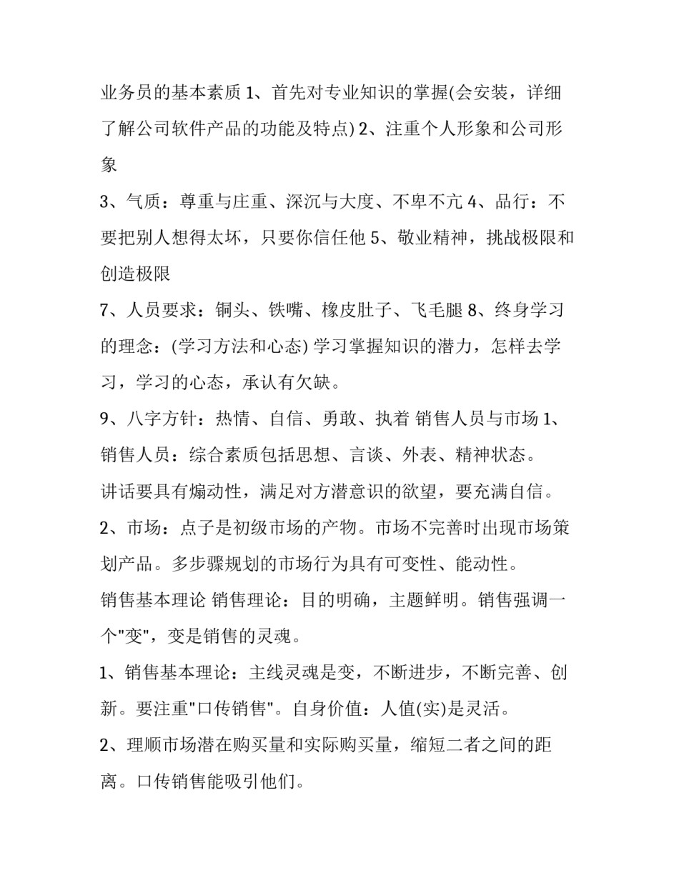 最新员工培训方案制定 银行新员工培训方案(七篇)_第3页