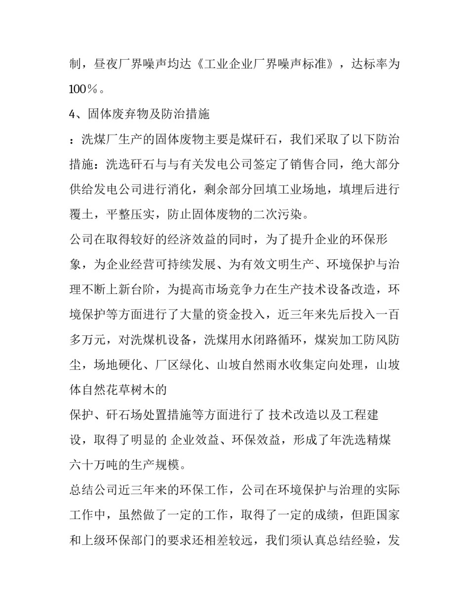 塑料颗粒销售工作计划 塑料颗粒销售技巧(9篇)_第3页