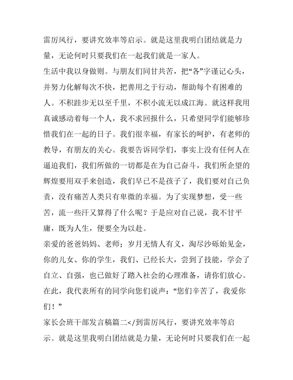 家长会班干部发言稿(优秀14篇)_第2页