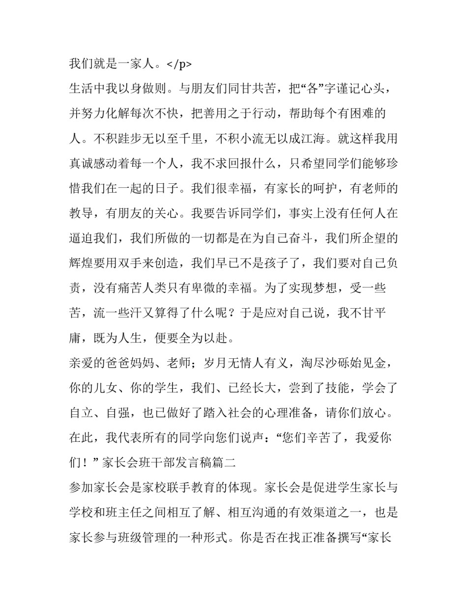 家长会班干部发言稿(优秀14篇)_第3页
