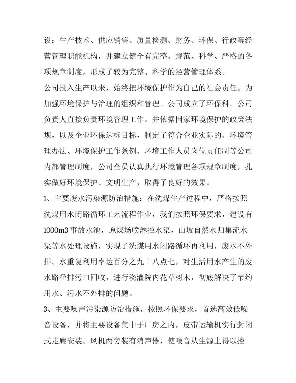 2023年塑料颗粒销售工作计划 塑料颗粒销售平台(九篇)_第2页