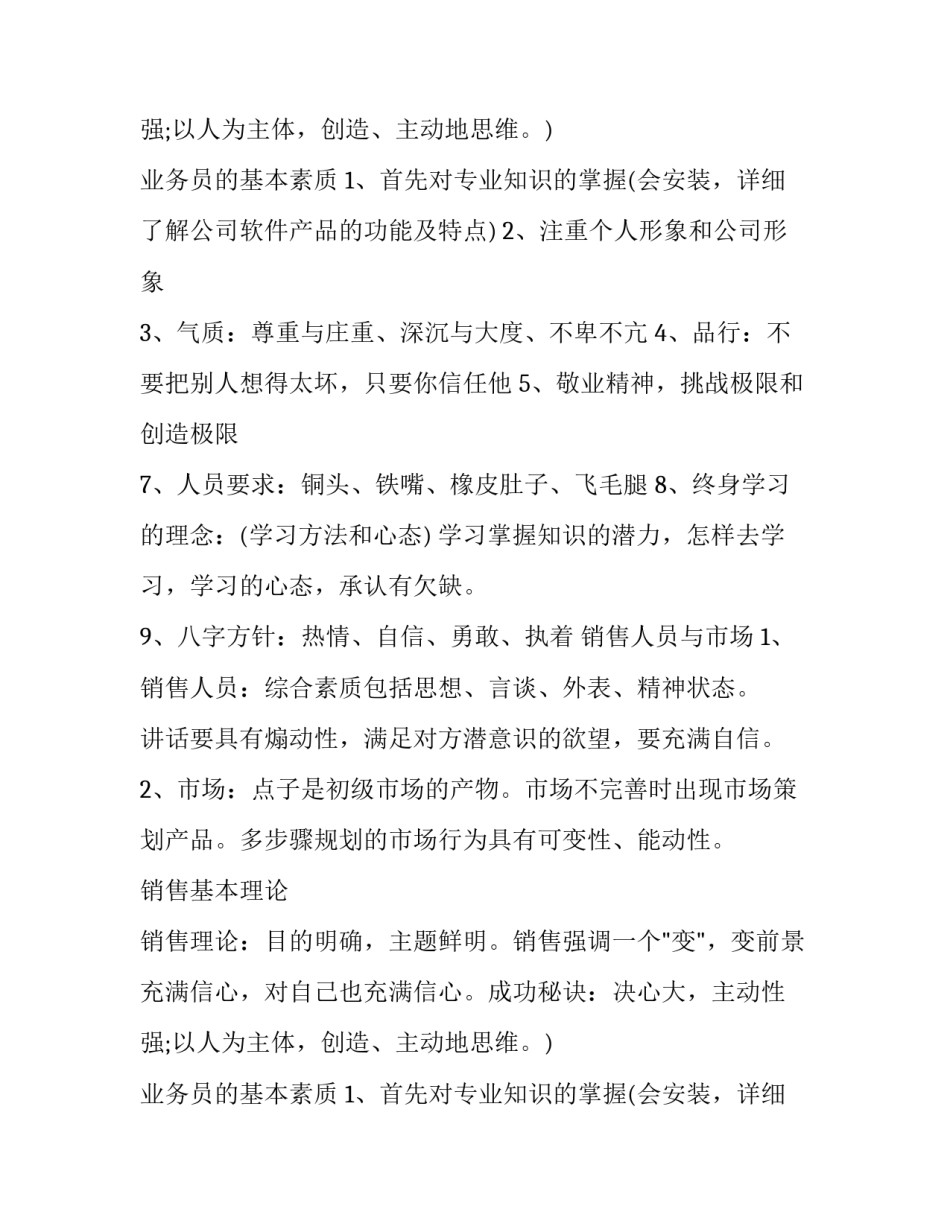 2023年会计岗位新员工培训方案(8篇)_第2页