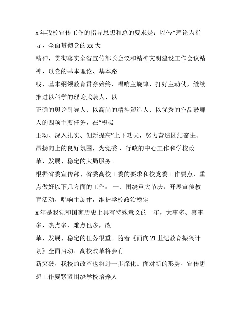 高校宣传工作计划(23篇)_第2页