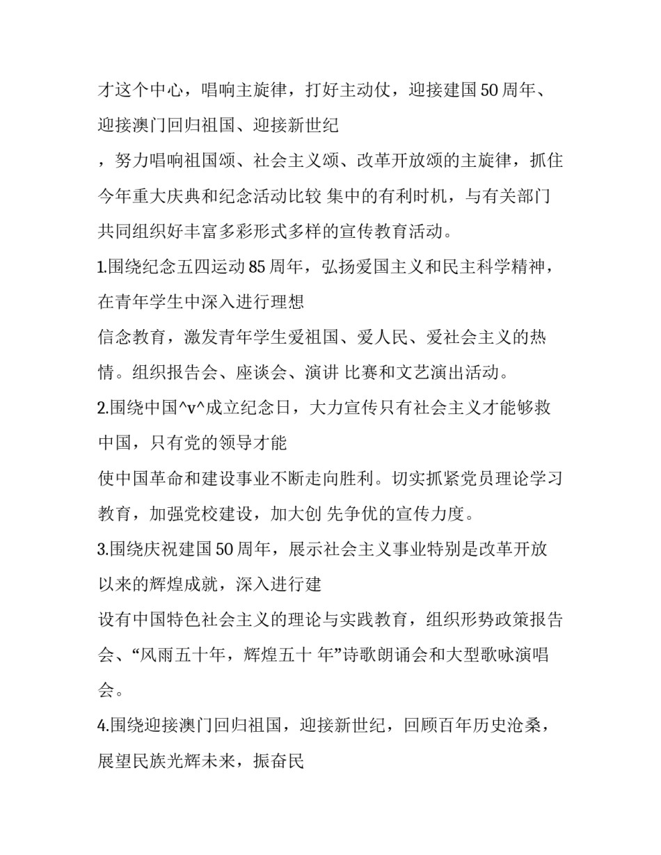 高校宣传工作计划(23篇)_第3页