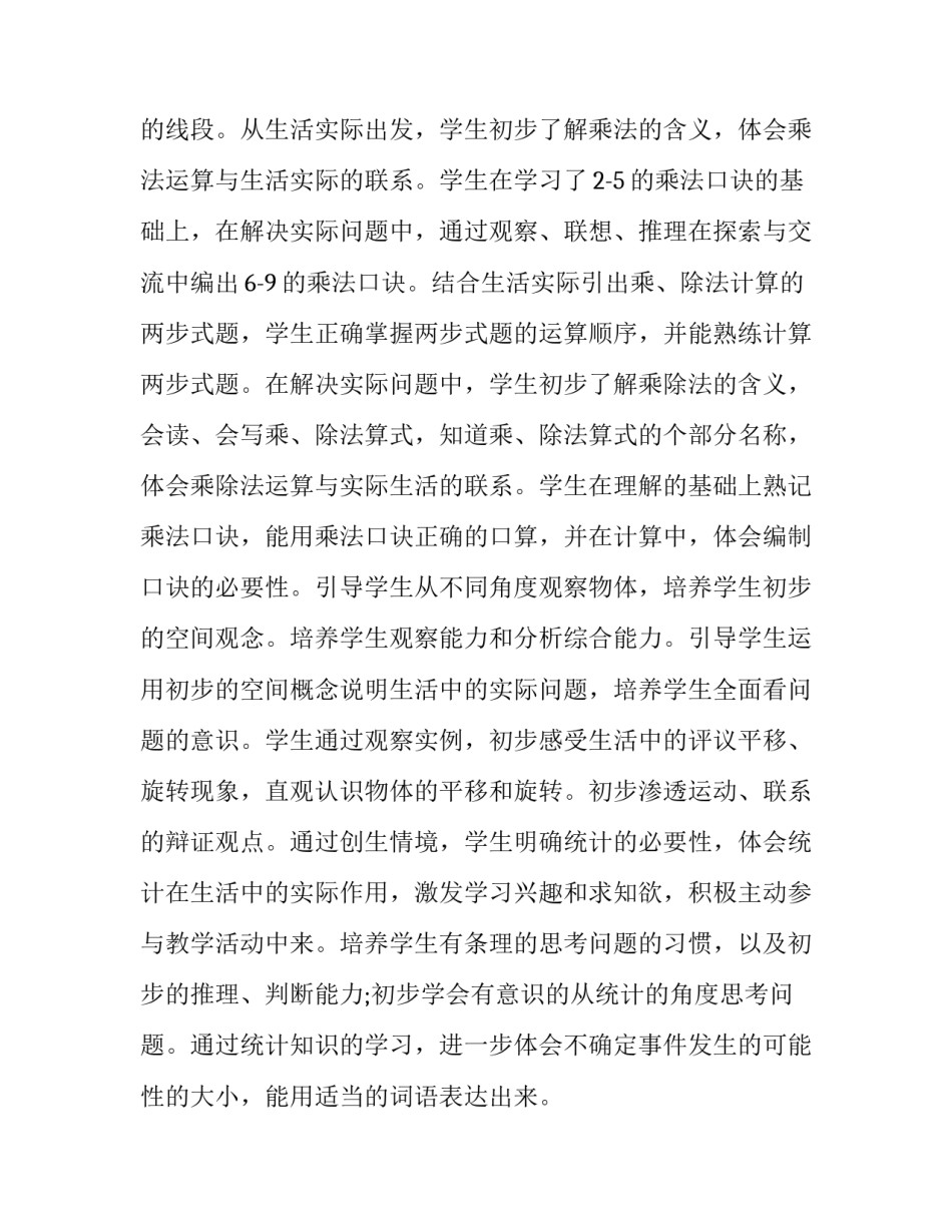 2023年二年级教学工作计划第一学期数学(汇总11篇)_第2页