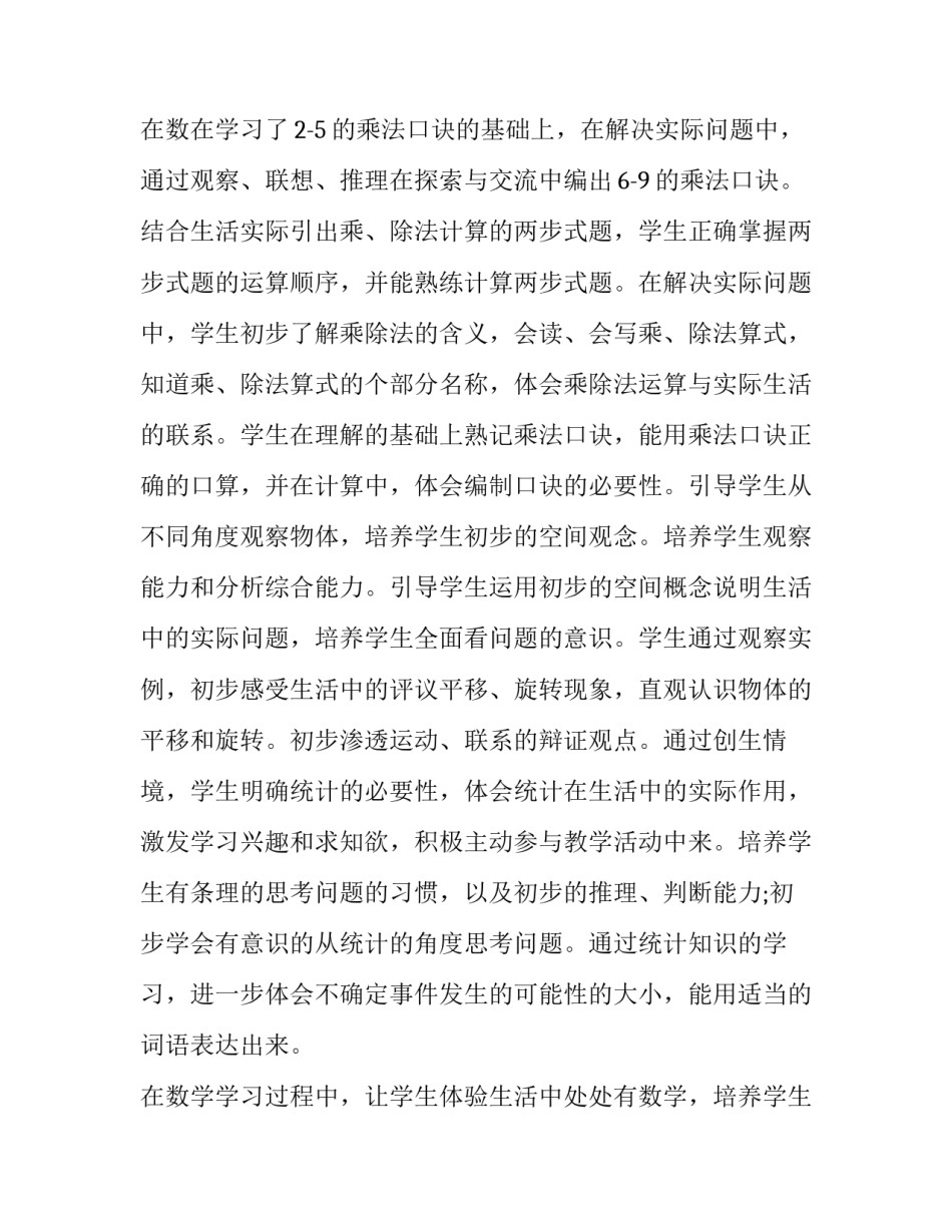 2023年二年级教学工作计划第一学期数学(汇总11篇)_第3页