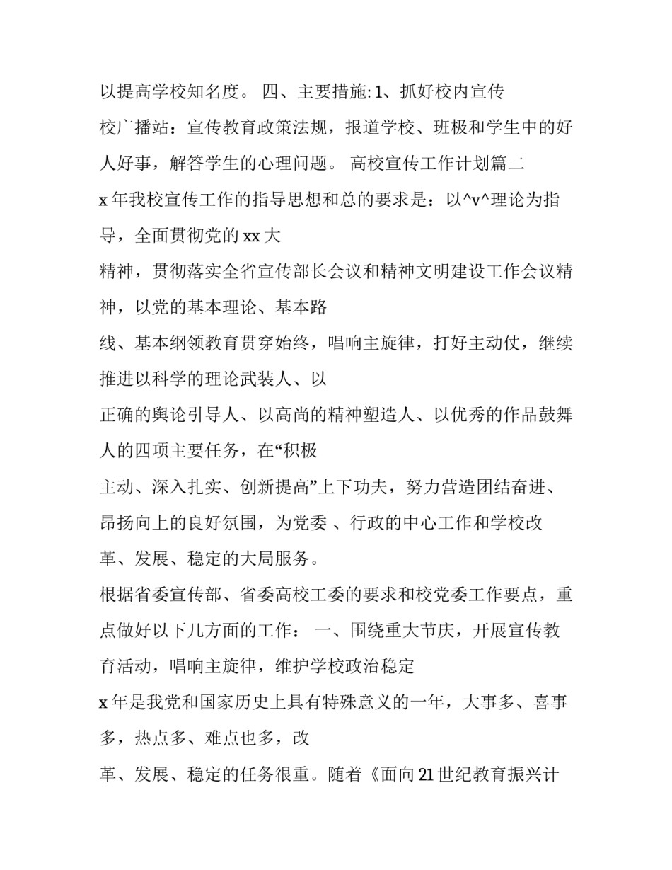 2023年高校宣传工作计划(23篇)_第2页