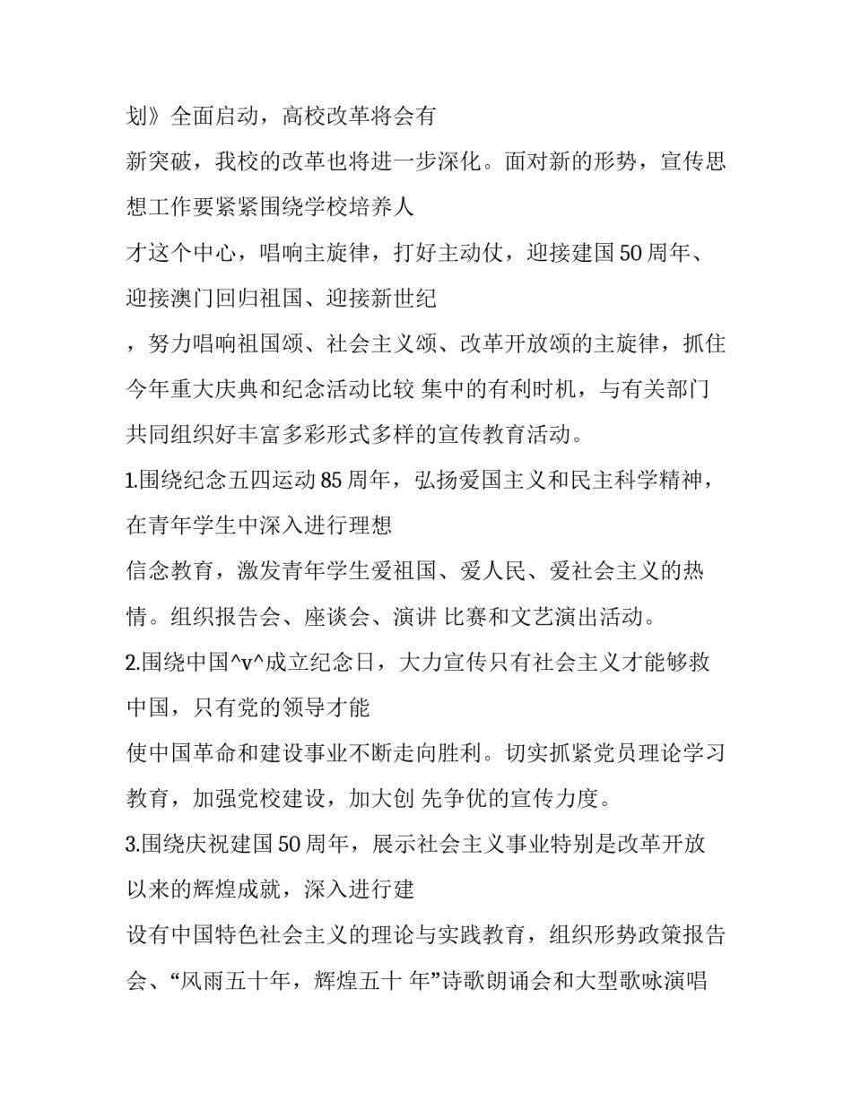 2023年高校宣传工作计划(23篇)_第3页