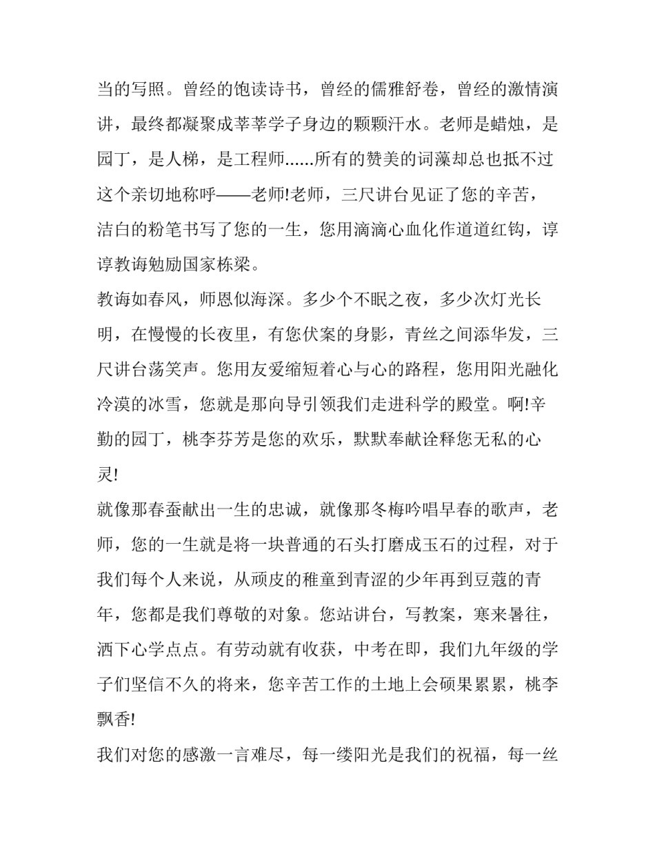 最新中考对老师说的话的演讲稿 初三我想对你说演讲稿(八篇)_第2页