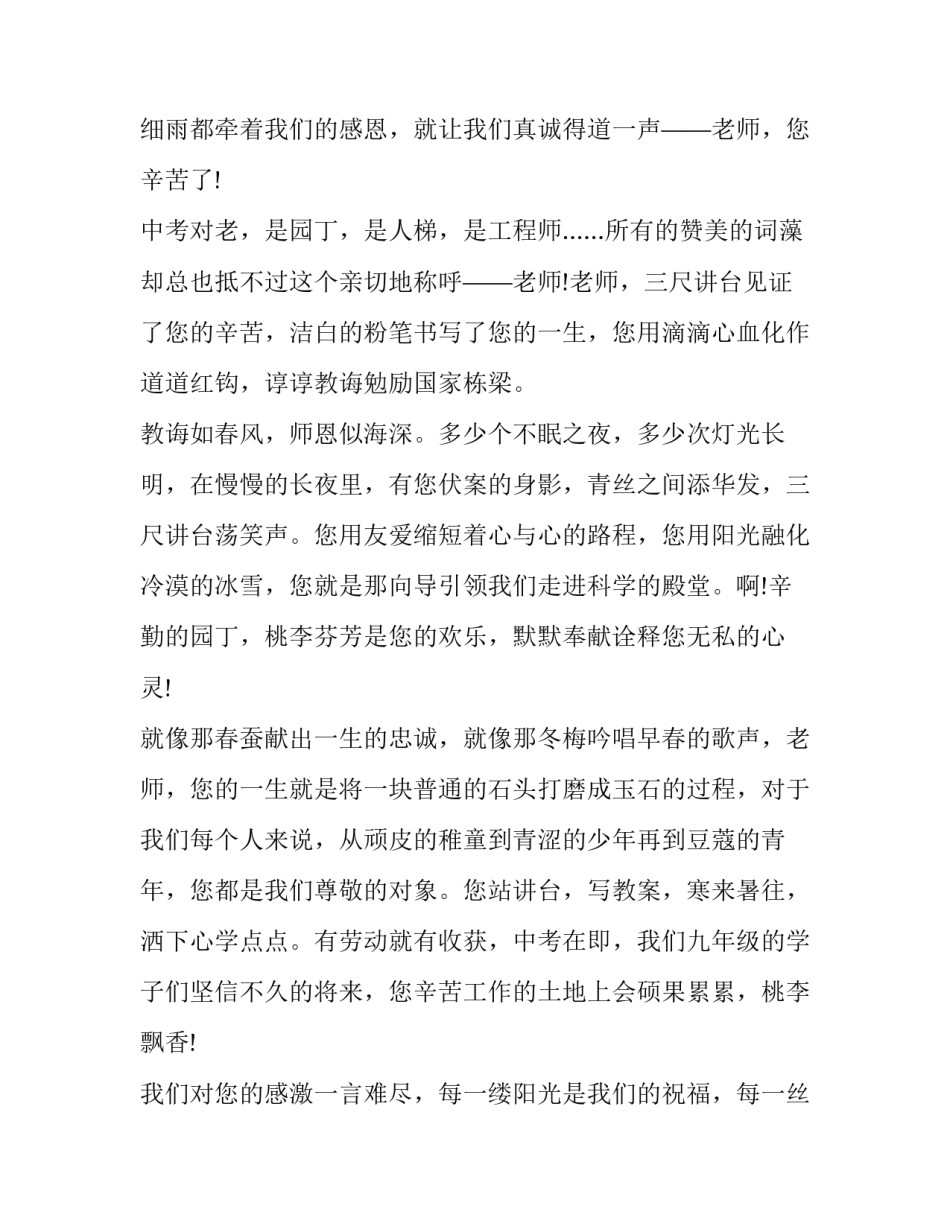 最新中考对老师说的话的演讲稿 初三我想对你说演讲稿(八篇)_第3页