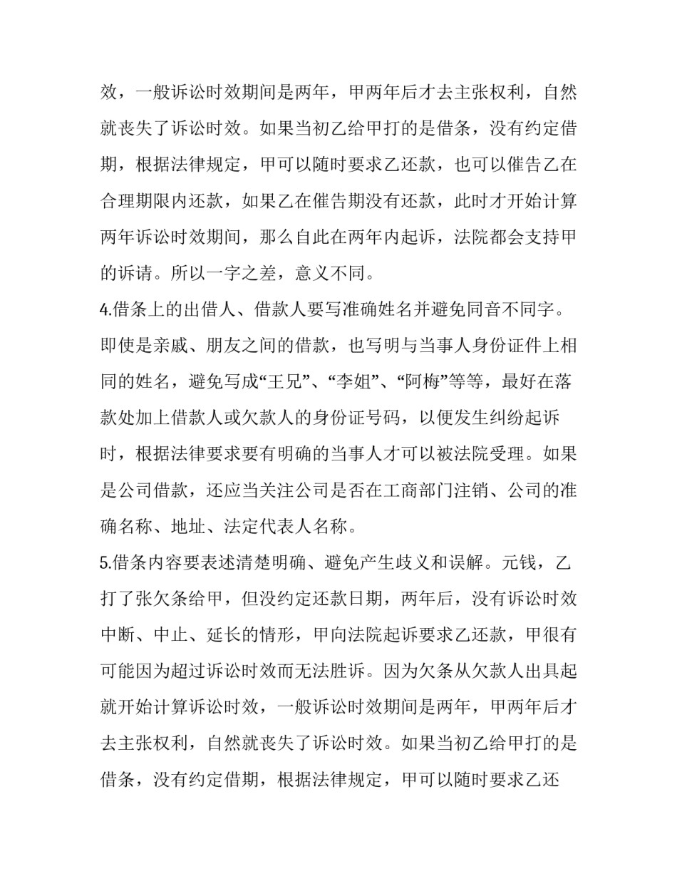 如何签订一个妥当的借款合同_第2页