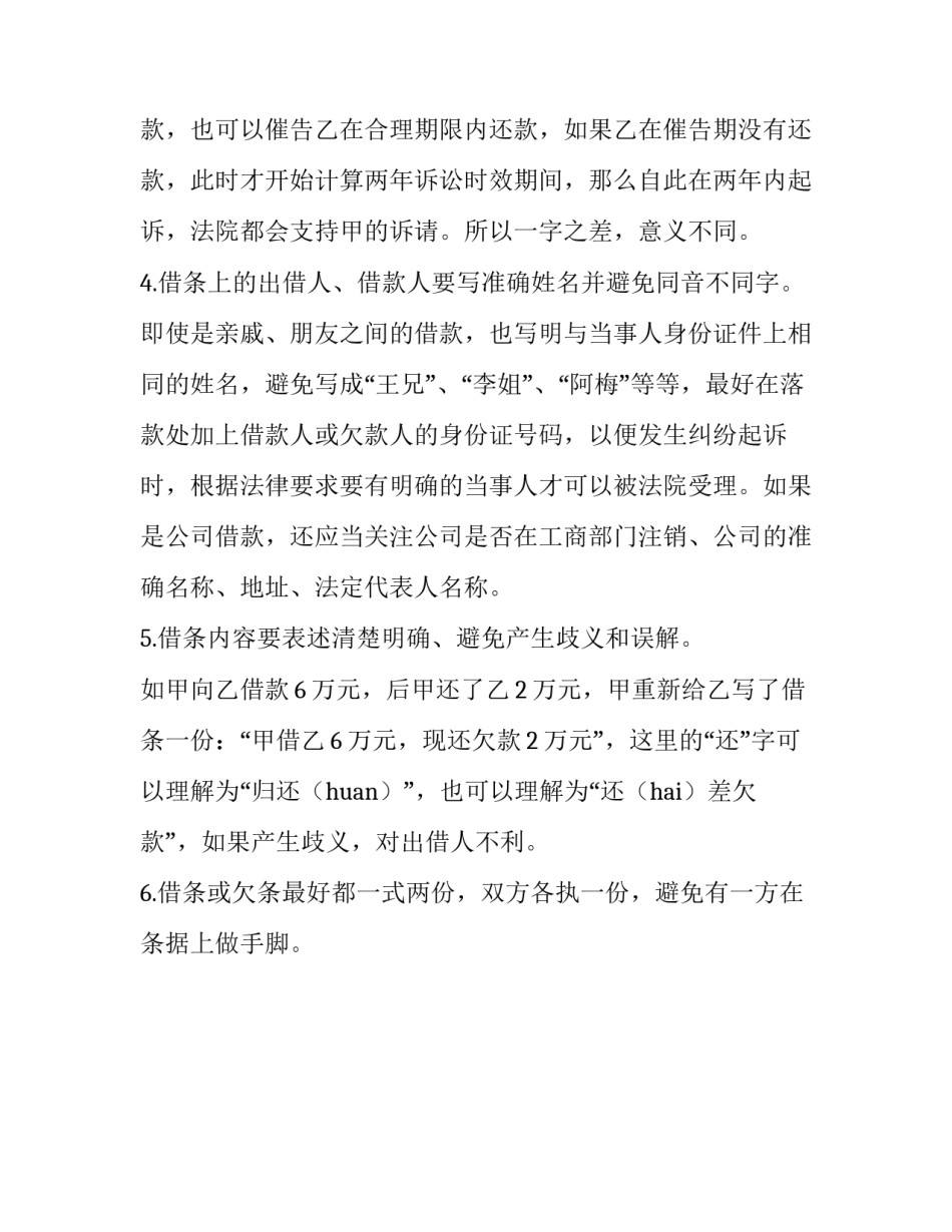 如何签订一个妥当的借款合同_第3页