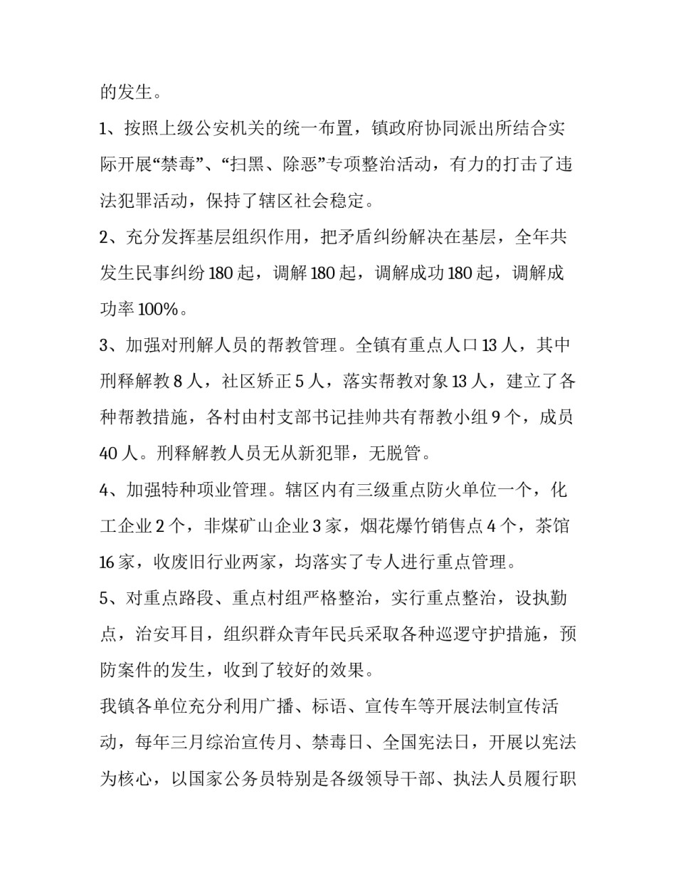 最新驻村每周工作计划报表 驻村工作队每周工作进行汇报(七篇)_第2页