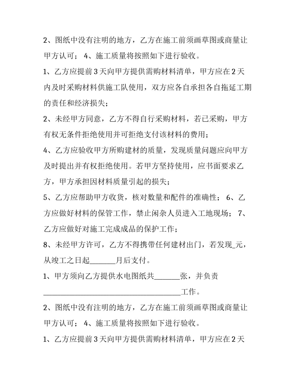 2023年水电工程合同版本 水电工程合同版(二十八篇)_第2页