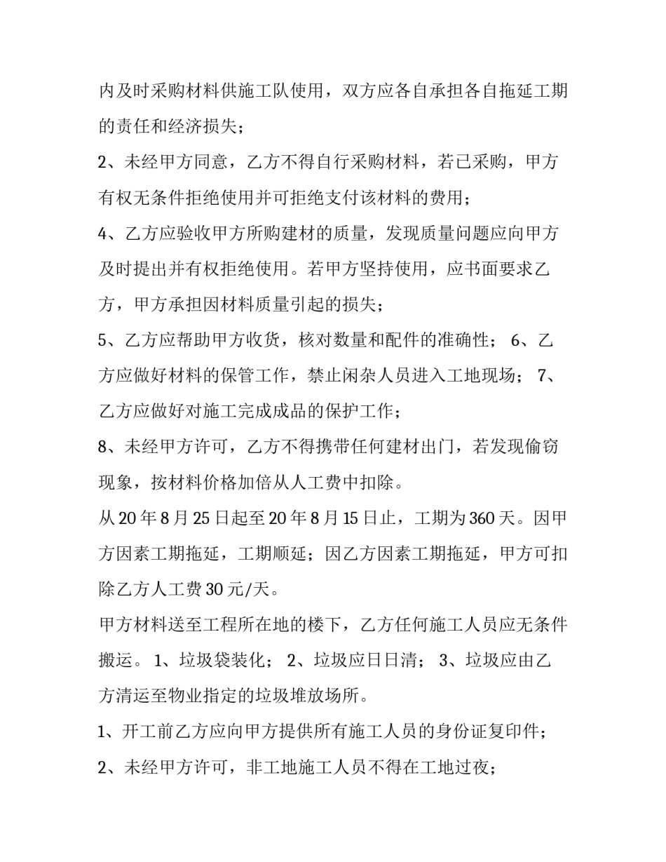 2023年水电工程合同版本 水电工程合同版(二十八篇)_第3页