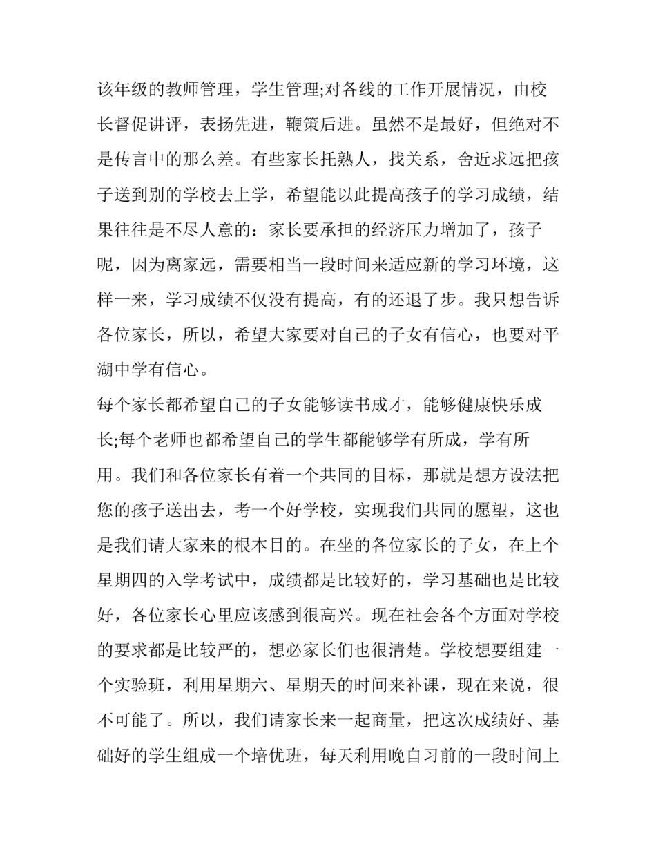 2023年家长会教师发言稿(通用14篇)_第2页
