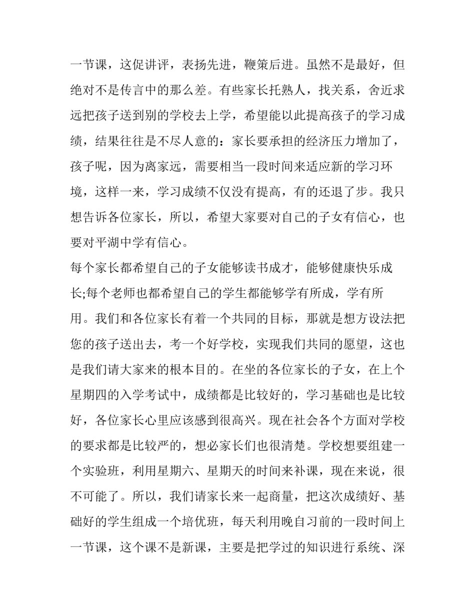 2023年家长会教师发言稿(通用14篇)_第3页
