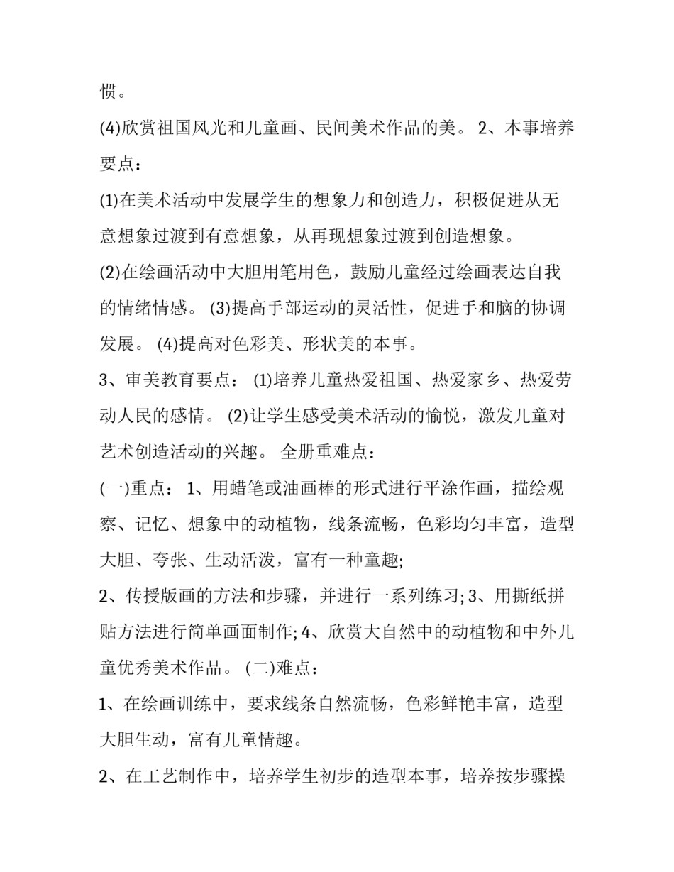 高中美术教师个人工作计划(43篇)_第2页