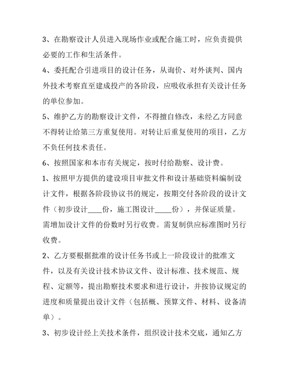 最新工程合作协议书(四篇)_第2页
