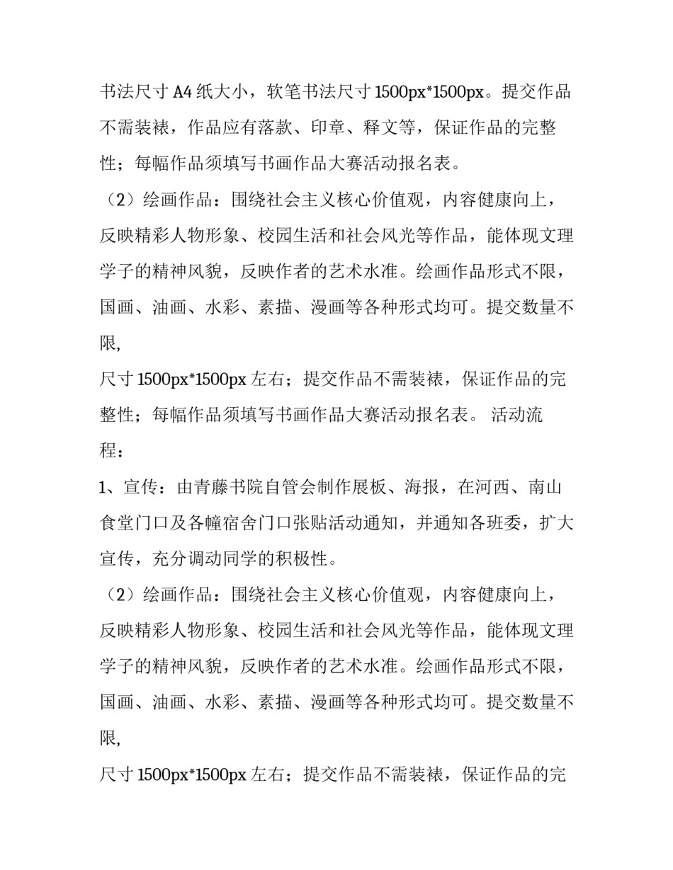 自管会书画作品大赛策划书范本_第2页