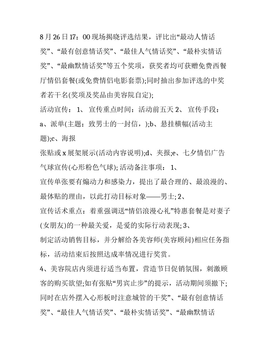 七夕情人节活动策划方案(21篇)_第2页