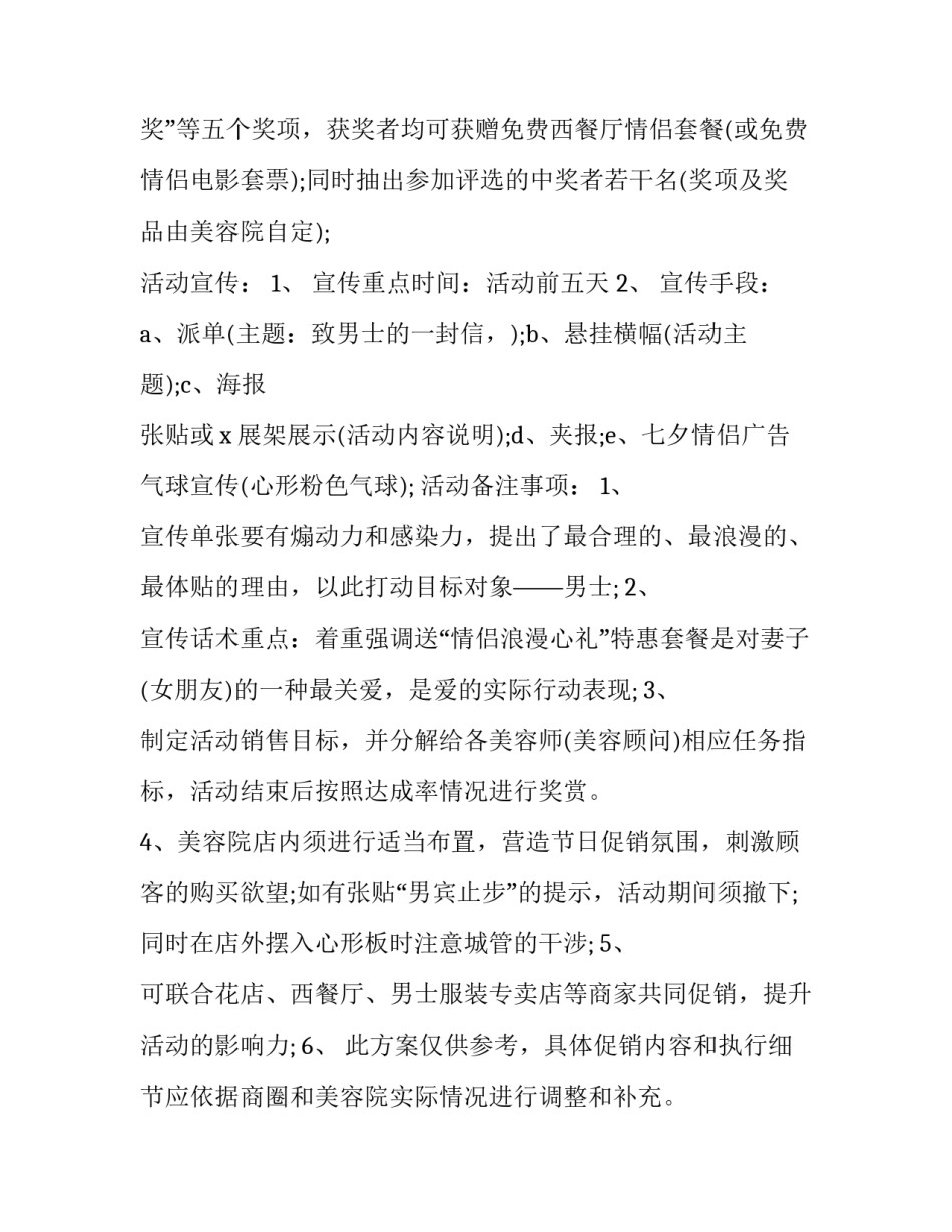 七夕情人节活动策划方案(21篇)_第3页
