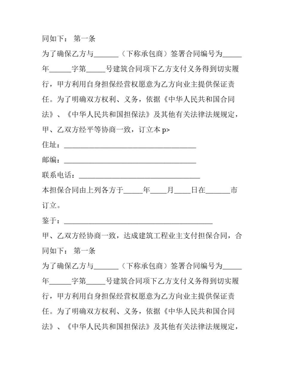 担保人申请书(六篇)_第2页