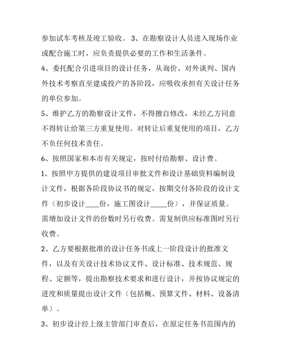 土方工程合作协议书(四篇)_第3页