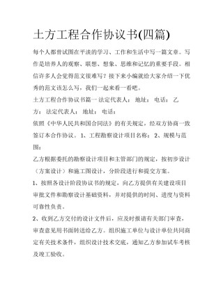 土方工程合作协议书(四篇)
