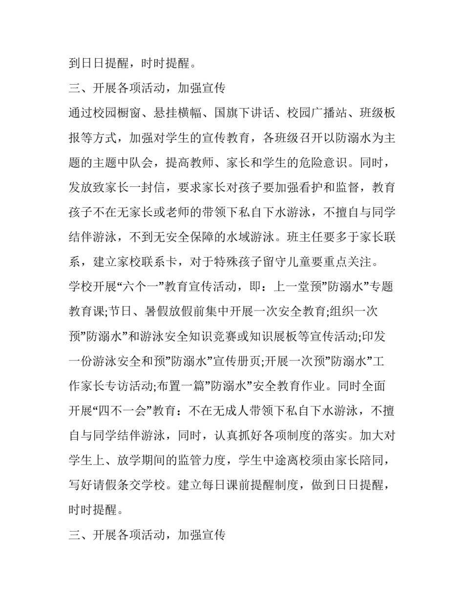 防溺水安全工作计划_第2页