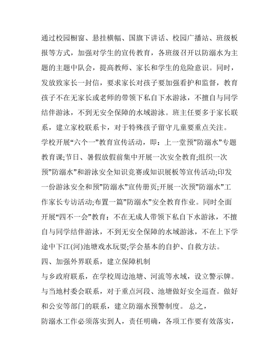 防溺水安全工作计划_第3页