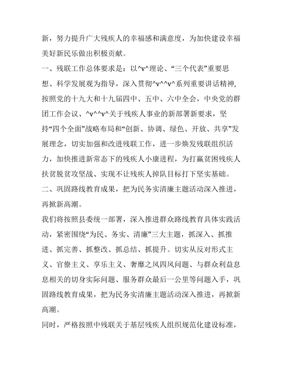 最新社区残联工作总结和工作计划(43篇)_第3页