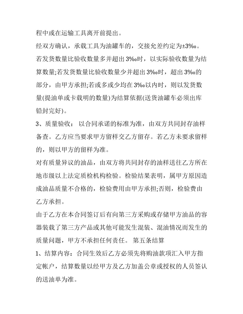 方便面采购合同优秀_第2页