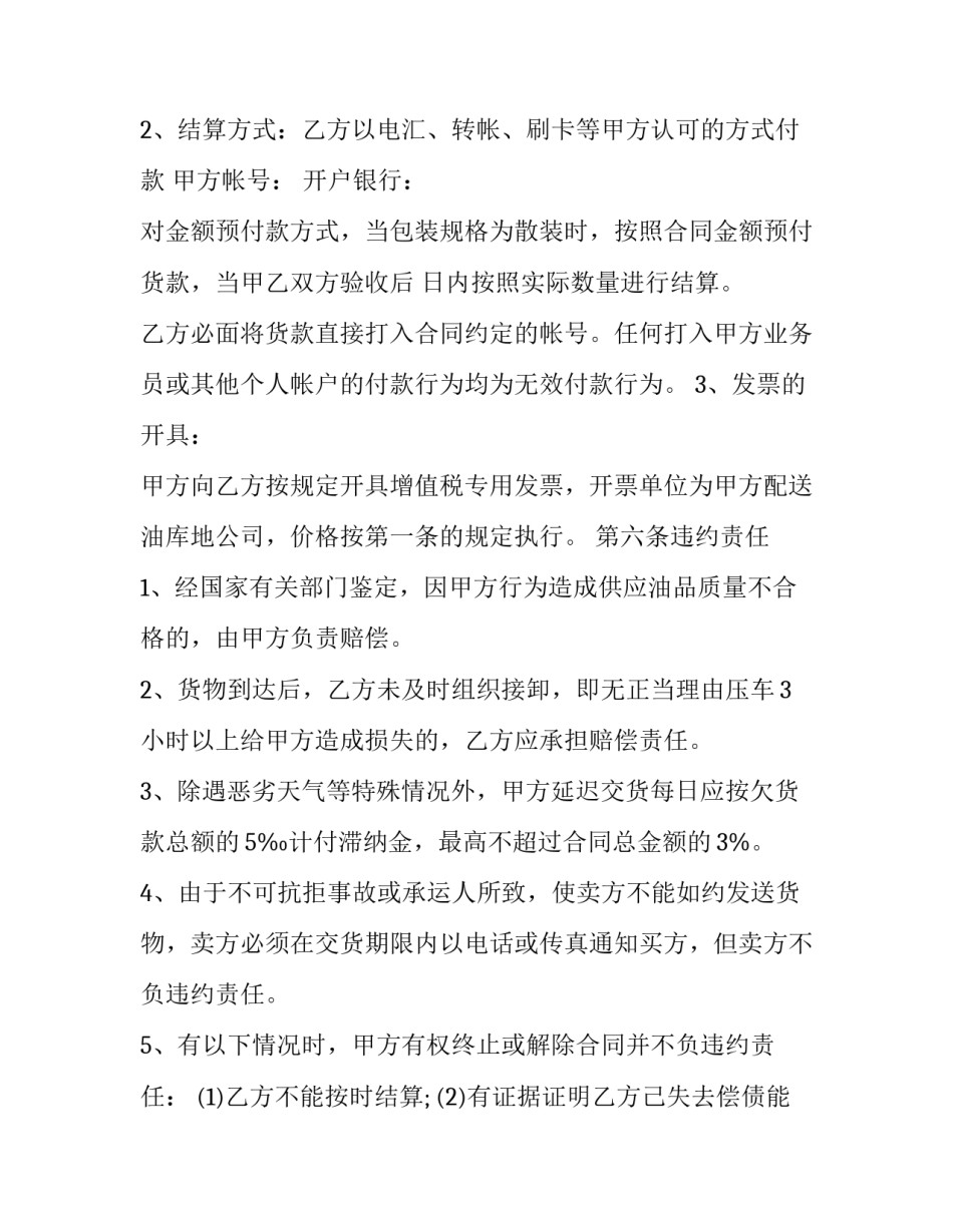 方便面采购合同优秀_第3页