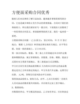 方便面采购合同优秀
