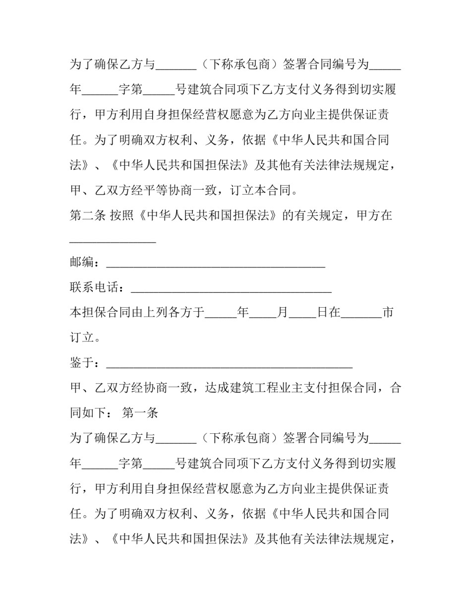 担保人申请书(6篇)_第2页