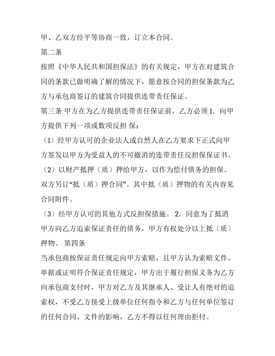 担保人申请书(6篇)_第3页