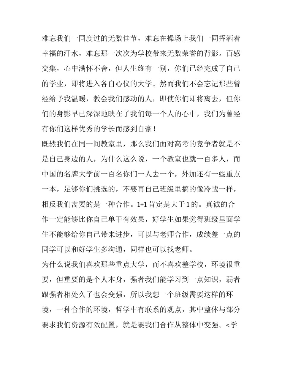 高三冲刺高考励志演讲稿(汇总9篇)_第2页