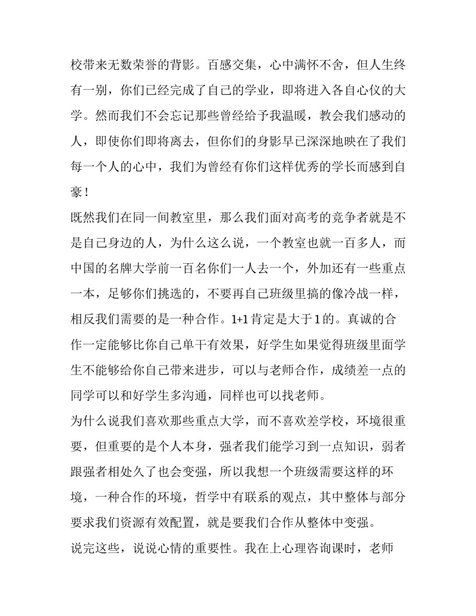 高三冲刺高考励志演讲稿(汇总9篇)_第3页