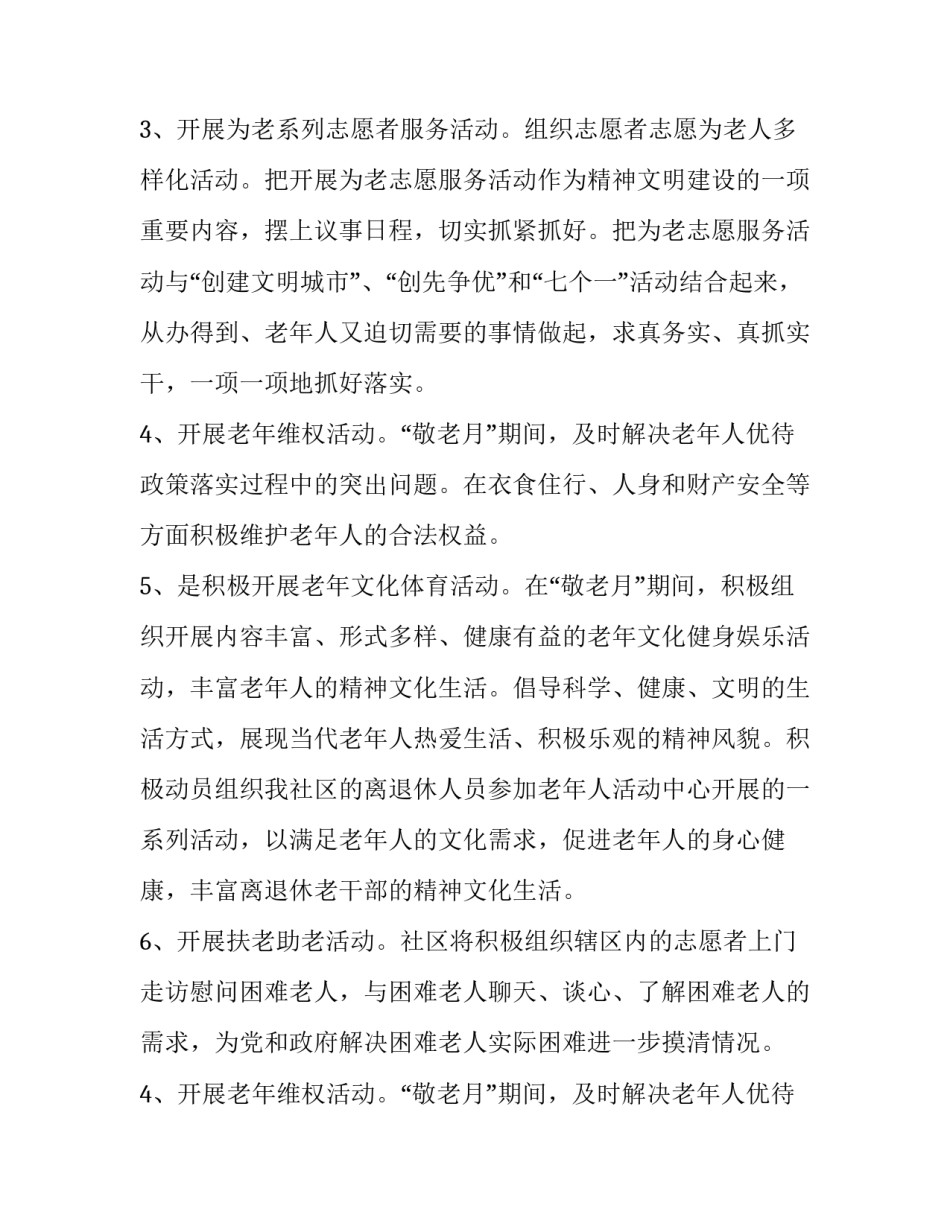 重阳节活动方案主题(二十四篇)_第2页