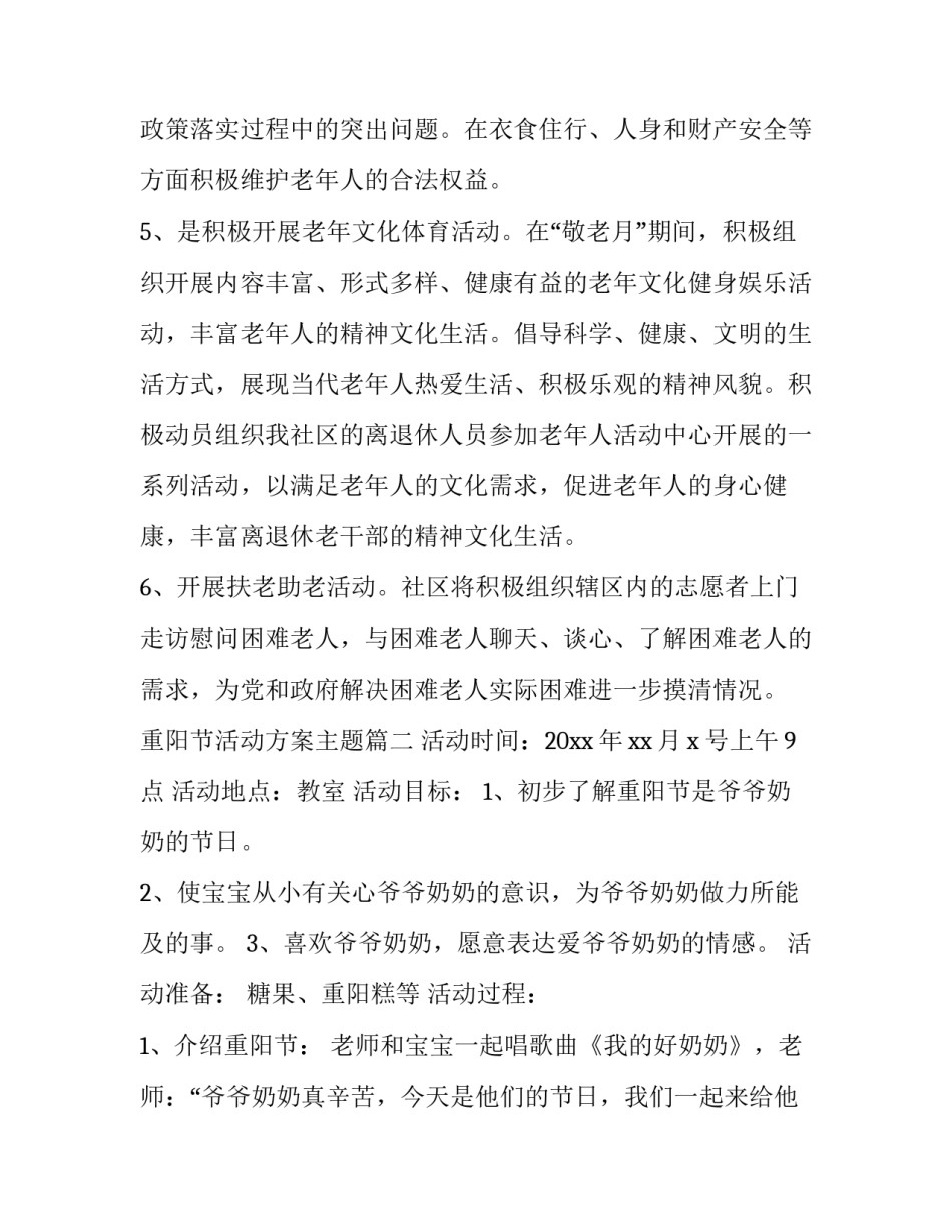 重阳节活动方案主题(二十四篇)_第3页