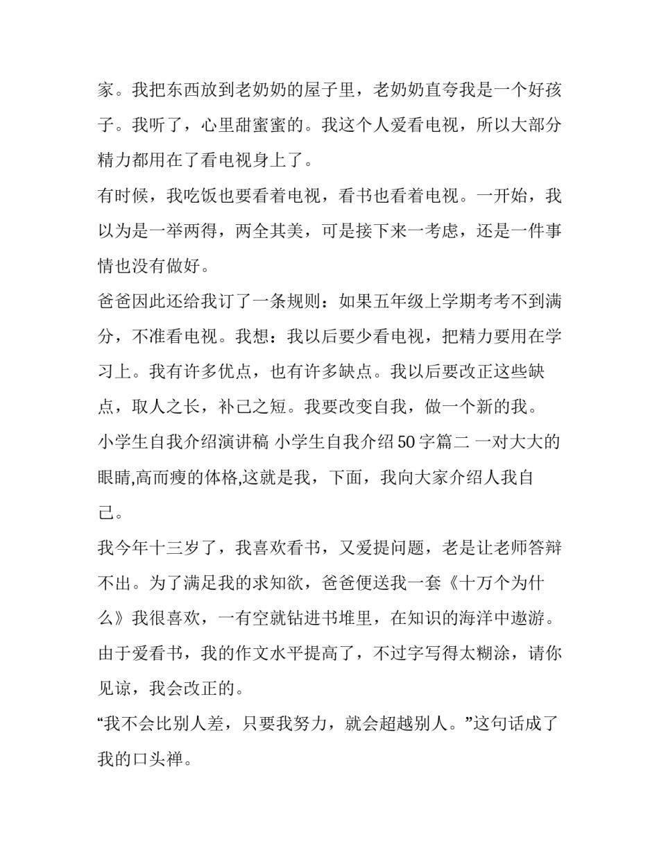 最新小学生自我介绍演讲稿 小学生自我介绍50字(十二篇)_第2页