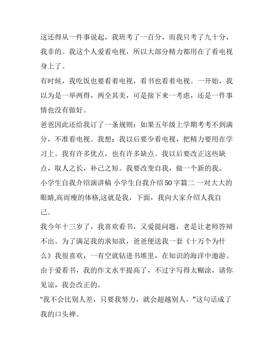 最新小学生自我介绍演讲稿 小学生自我介绍50字(十二篇)_第3页