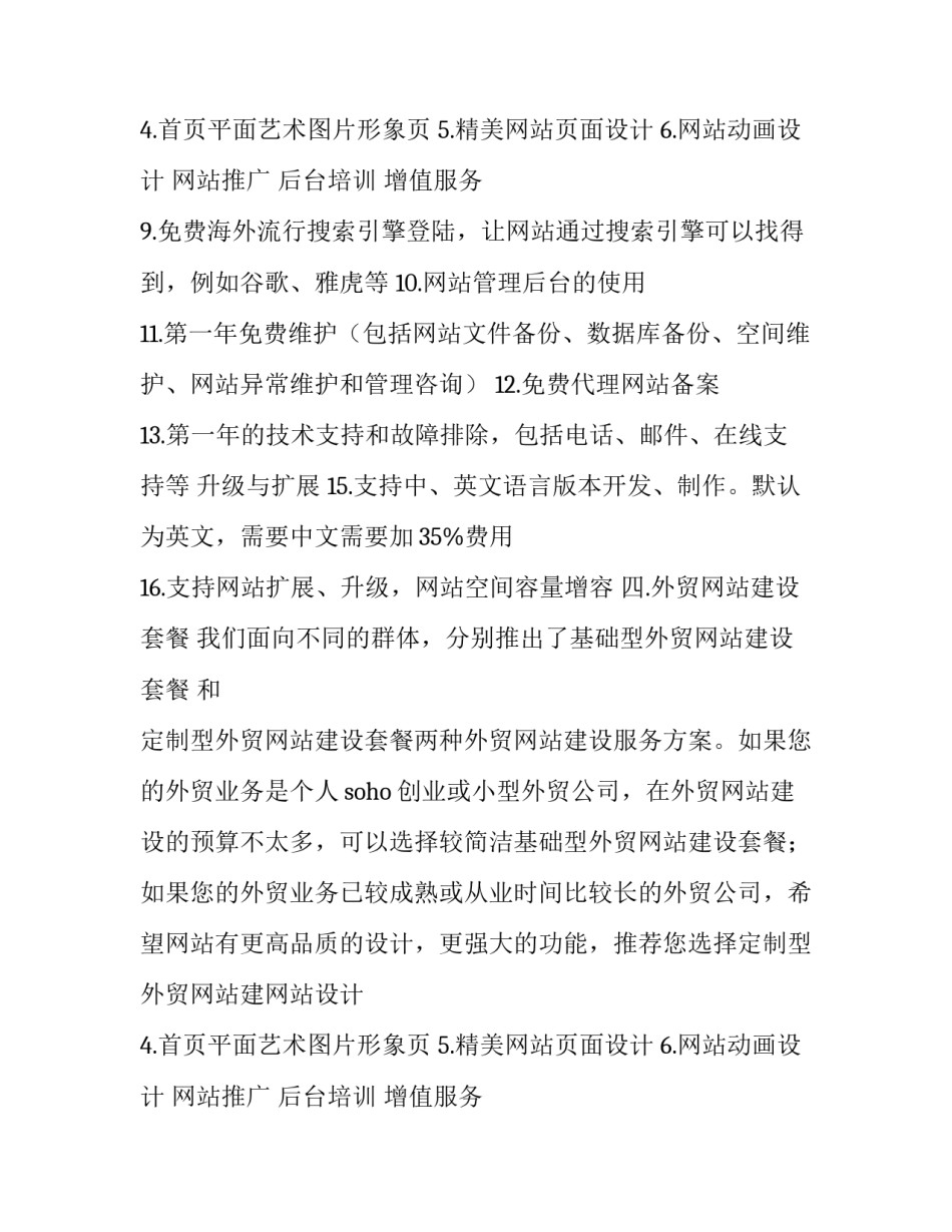 电子网站建设方案 网站建设方案书(5篇)_第2页