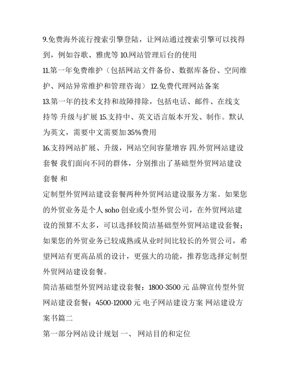 电子网站建设方案 网站建设方案书(5篇)_第3页