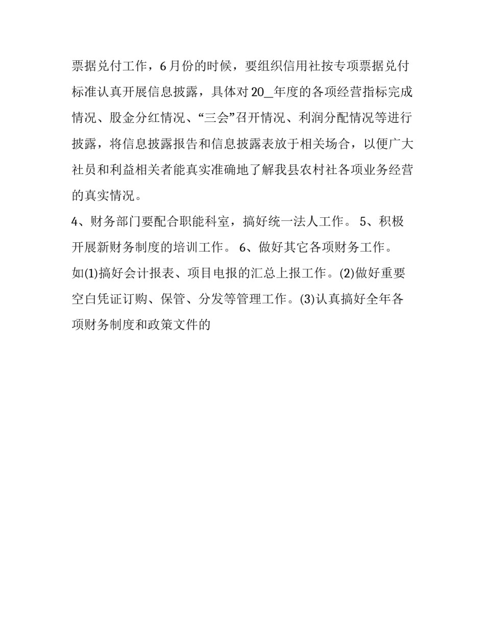 2023年商场记账员工作计划和目标优秀_第2页